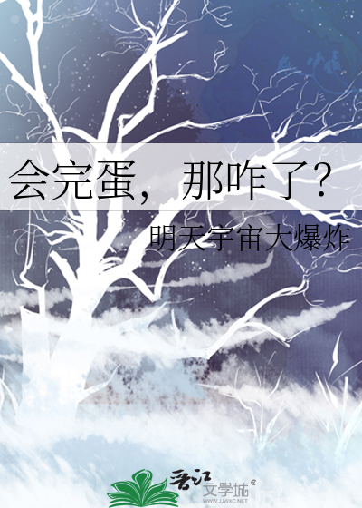 你完蛋了什么意思