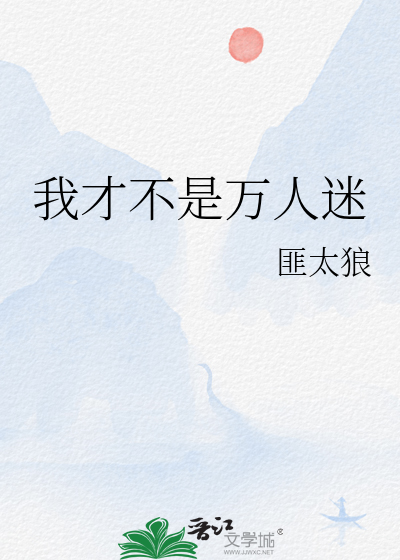我真不是万人迷仙九