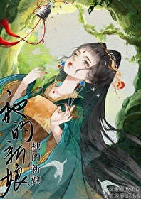 α的新娘共鸣