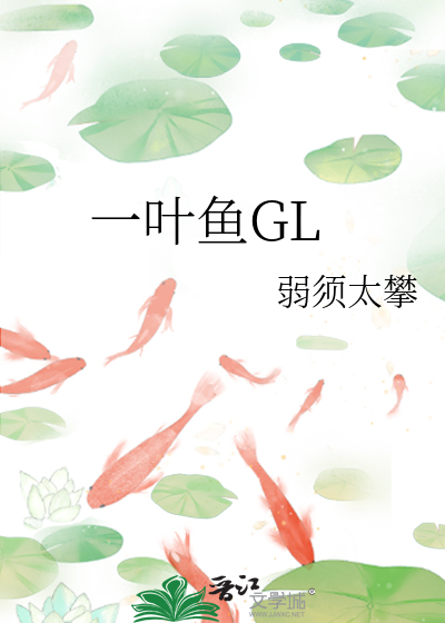 一叶鱼船两小童草书