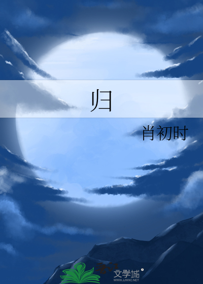 归路