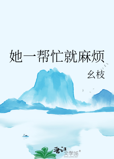 怎么麻烦男生帮忙