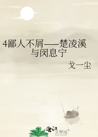 楚闵曜小说