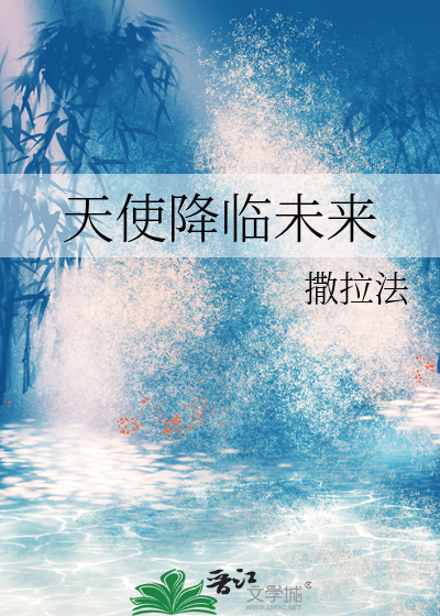 天使降临韩剧