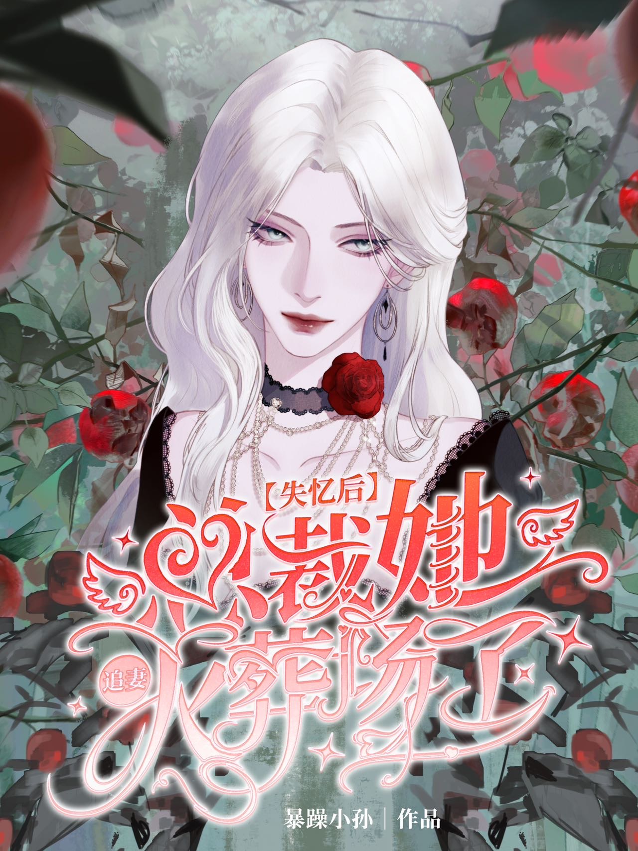 总裁她追妻火葬场了免费阅读