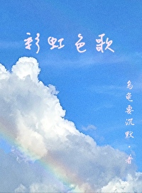 彩虹歌曲彩虹歌曲
