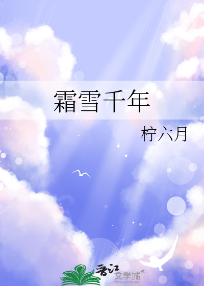 霜雪千年钢琴谱
