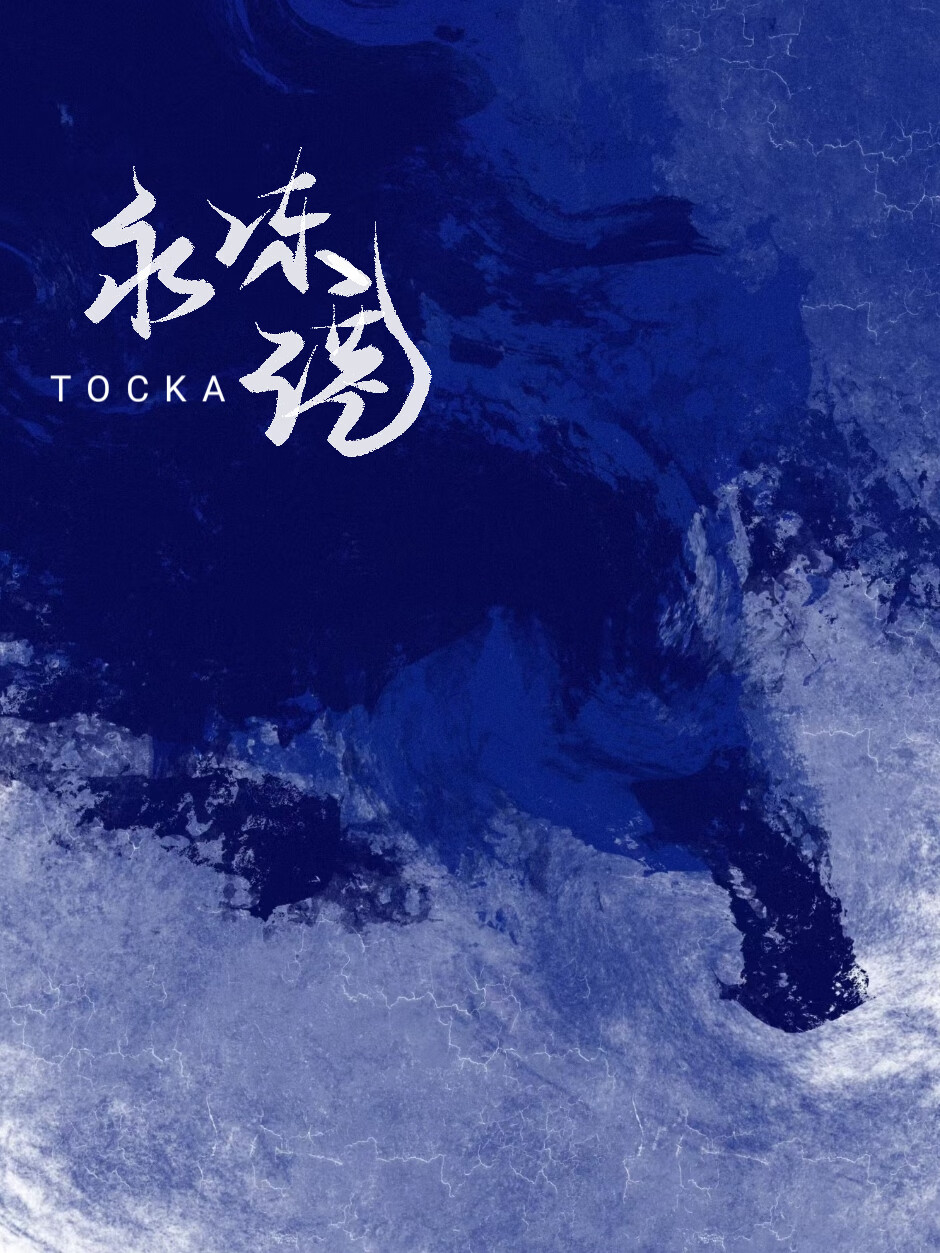 永冻港与众不同用什么鱼饵