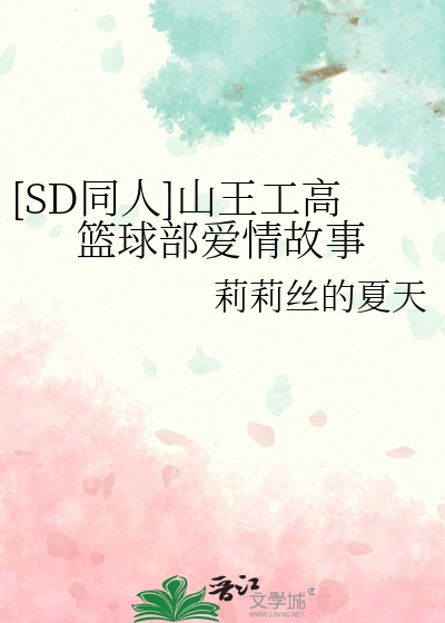 山王工高全体队员身高