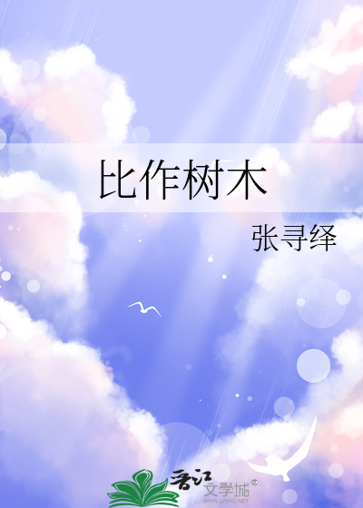 把树木比作士兵的句子