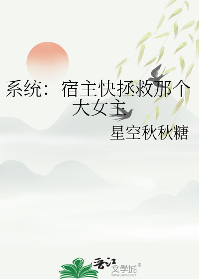 快穿系统之宿主软又萌免费阅读花语千千结