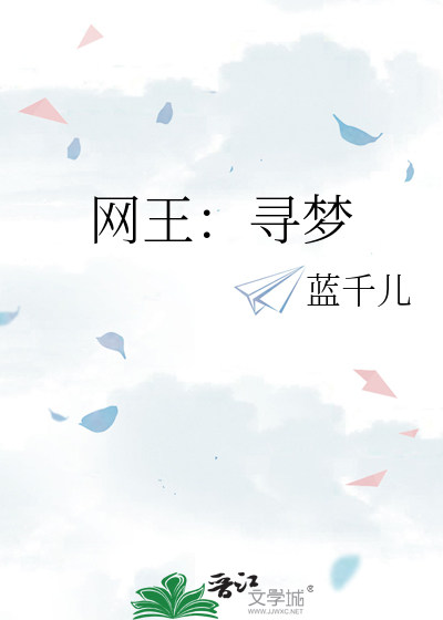 网王之寻找属于我的幸福 小说