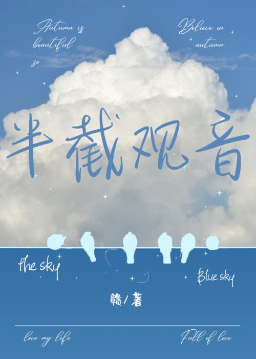 半截观音是个什么妖精?抓唐僧之前就曾经犯了什么事?