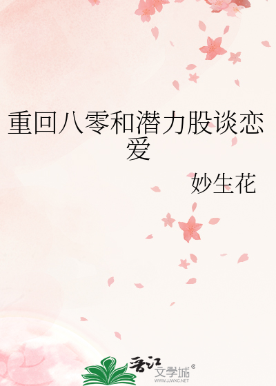 重返八零后