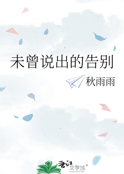 未曾说出的感情作文600字