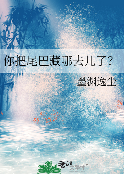你把尾巴借给我行吗照样子写句子