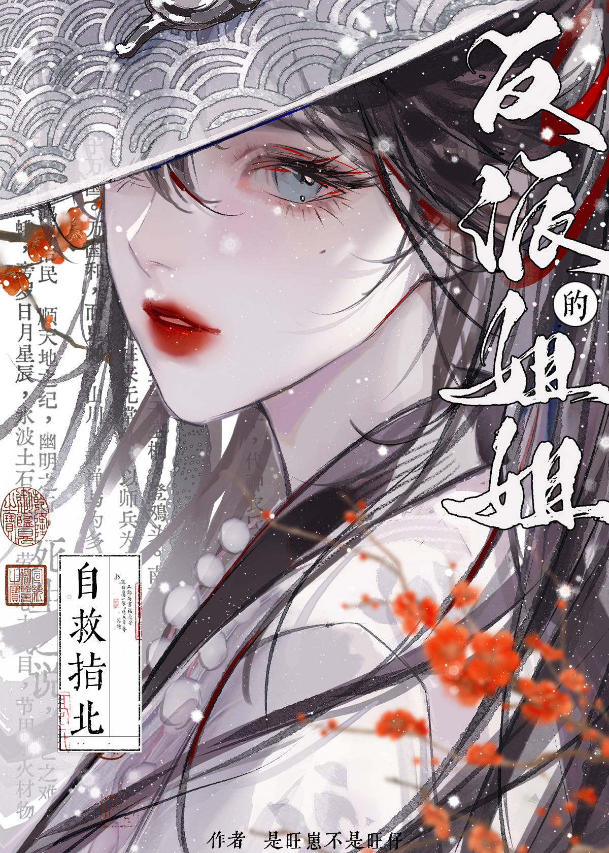 反派姐姐重生后[民国