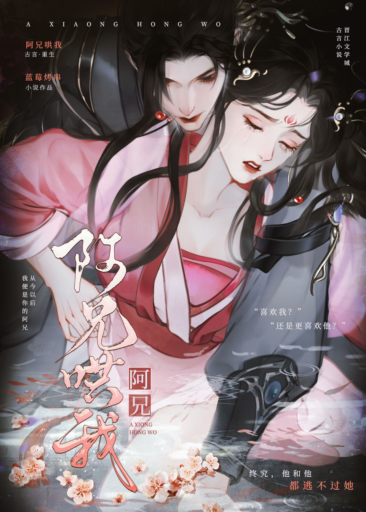 阿兄太爱我怎么办重生申多禾