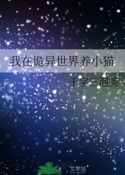 迷你世界养小猫
