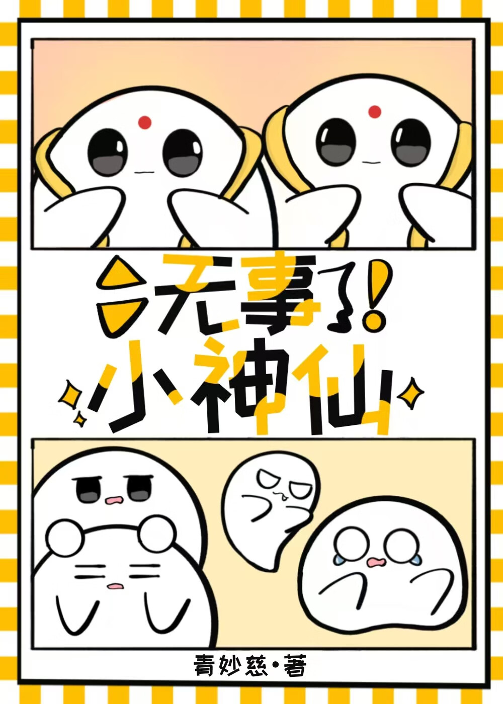 女主经常救男主的小说