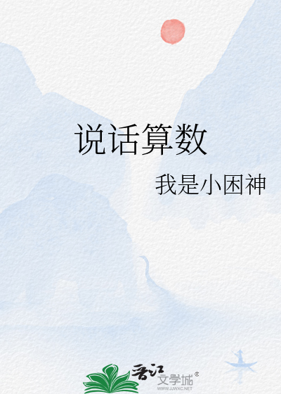 说话算数图片