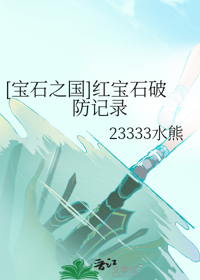 宝石之国红发