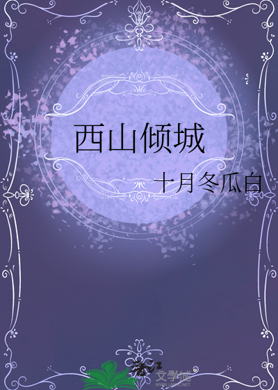 西山彻价位