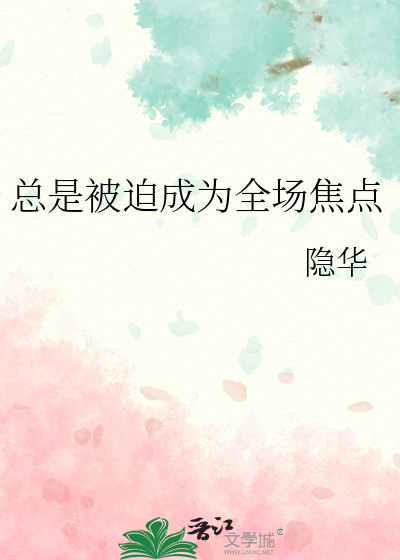 人总是被迫成长美句