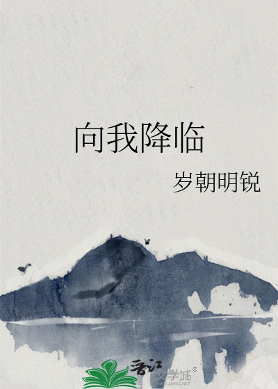 向我献祭吧飞卢