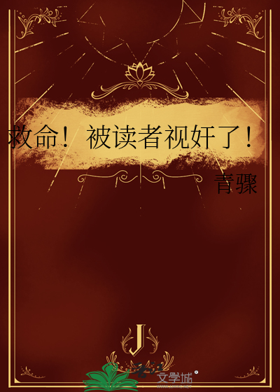 被读者打了的作者