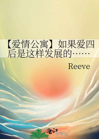 爱情公寓4最后一句话
