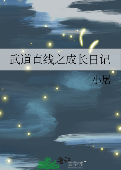 武道之旅