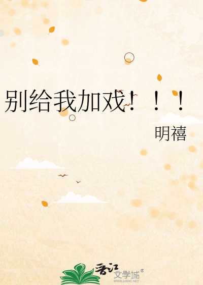 别加我用英语怎么说
