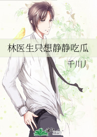 林医生结局