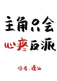 主角会读心