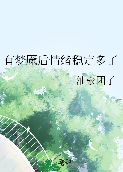 梦魇是心理有问题吗