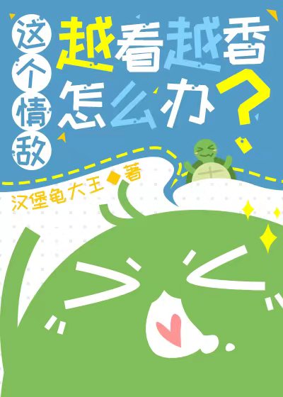 说好的情敌呢韩屿