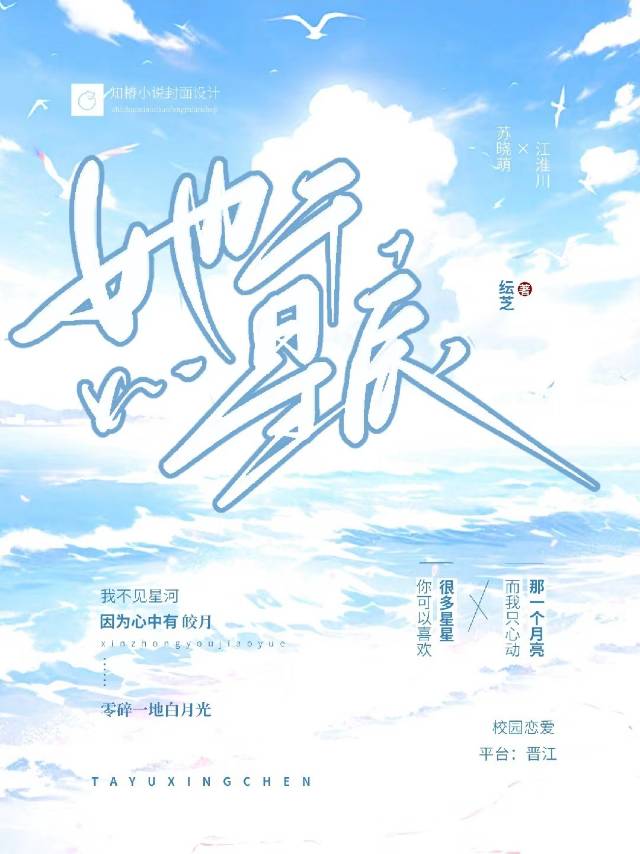 她与星光共璀璨全文免费阅读