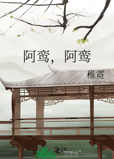 阿鸾是什么意思