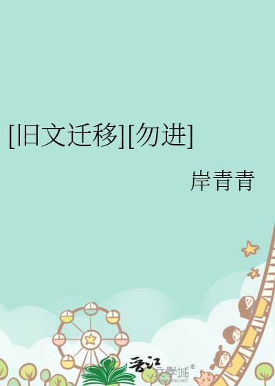 旧文推荐