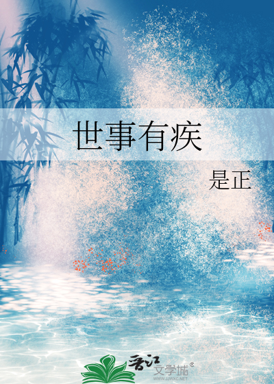 世事倥偬