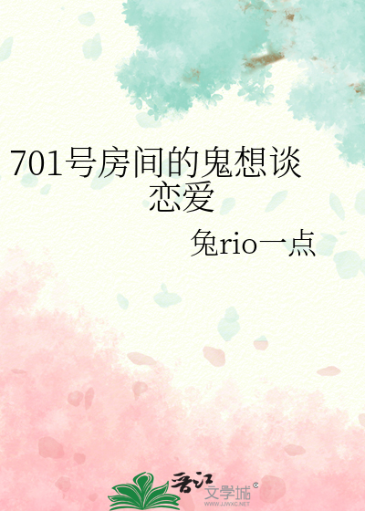 701房间号怎么样