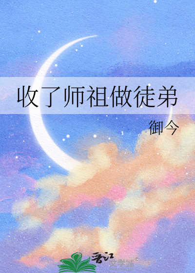 师祖的徒弟的徒弟