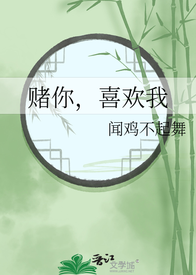我赌你喜欢我奶茶无糖