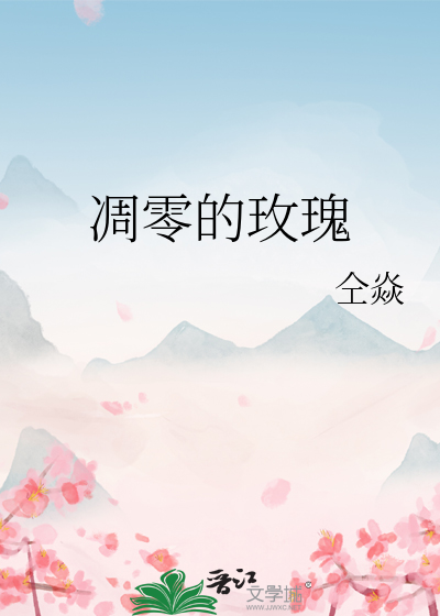 凋零的玫瑰花图片