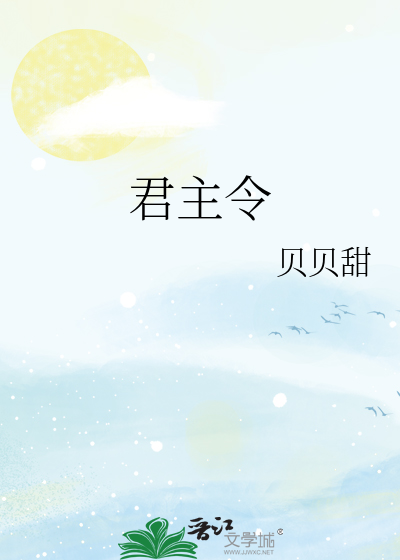 君主令小说
