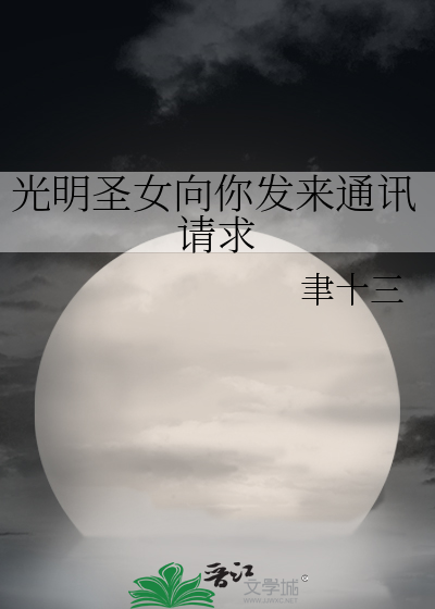 光明圣女想跳槽87