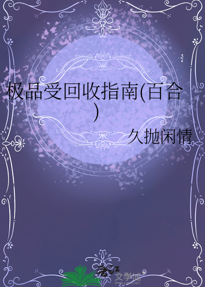 受是极品