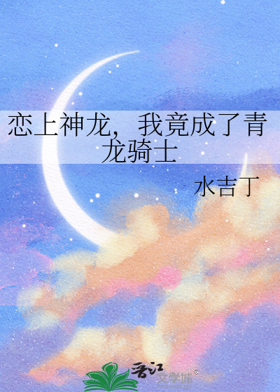 我竟成了青龙骑士漫画