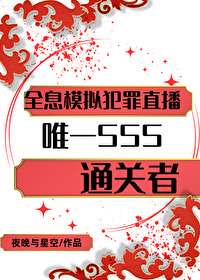 全息真人秀审判小说